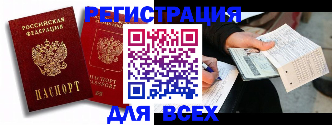 прописка в квартире в Елизово